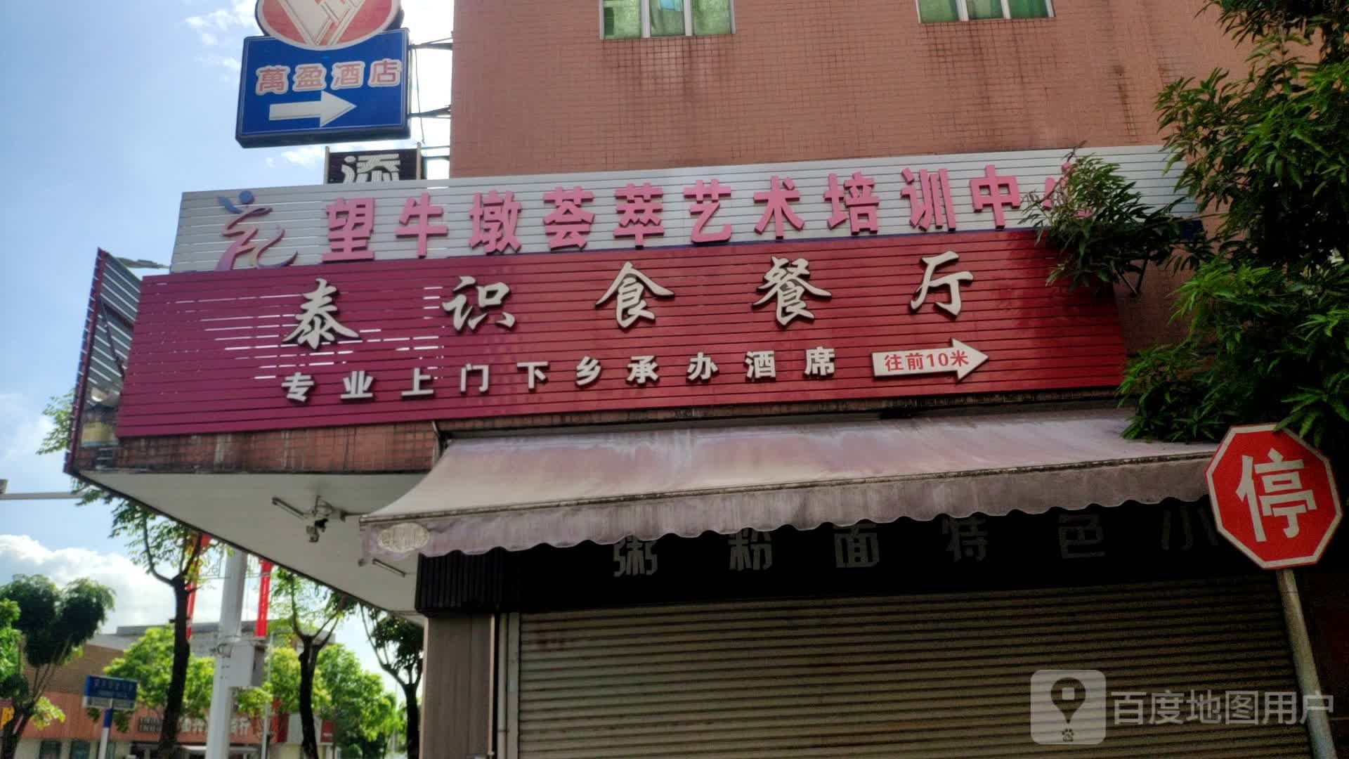 秦识食餐厅