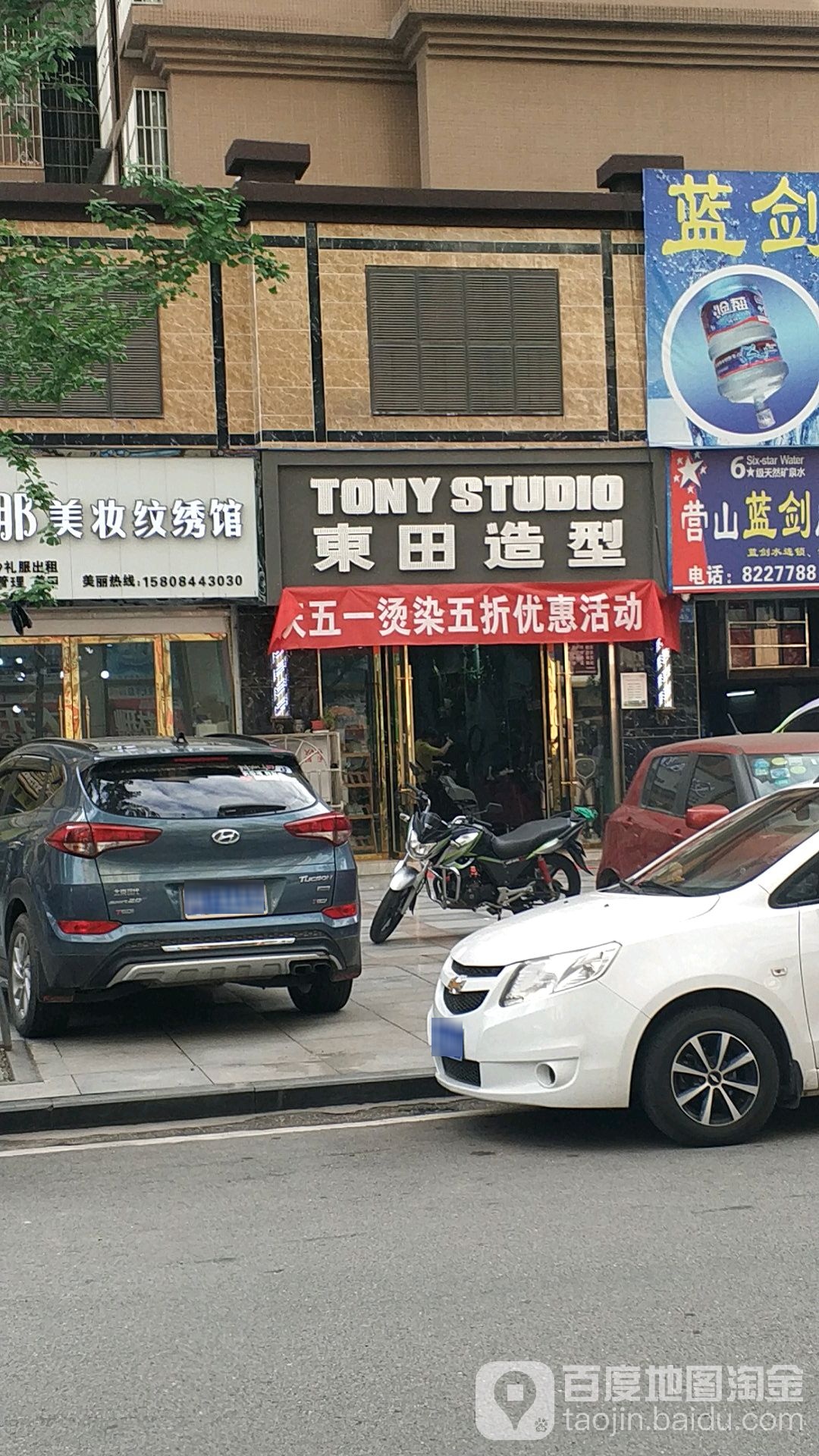 东田号造型(世友街店)