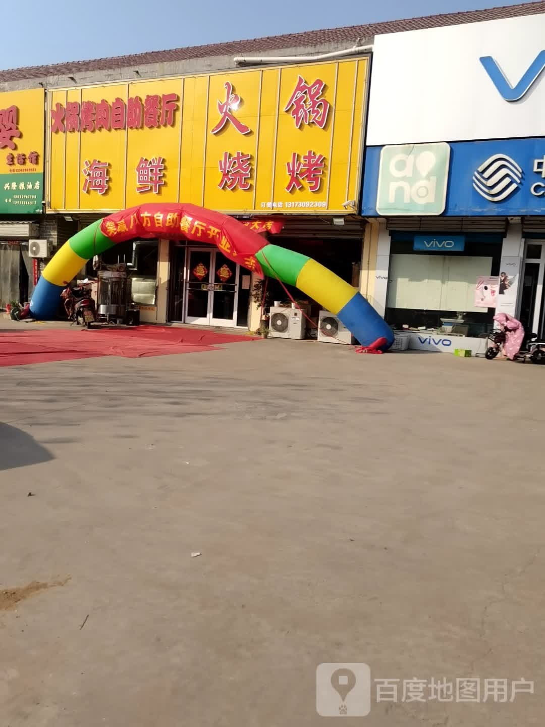 火锅烤肉自助餐厅