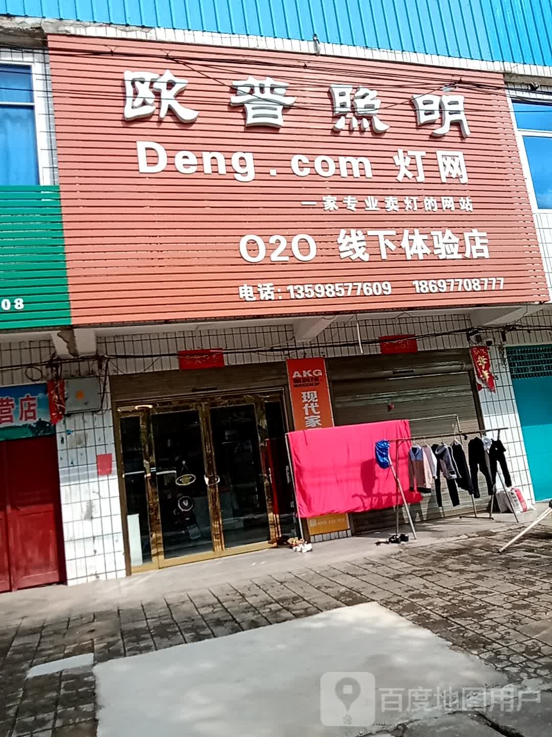 光山县十里镇欧普照明(政府路店)