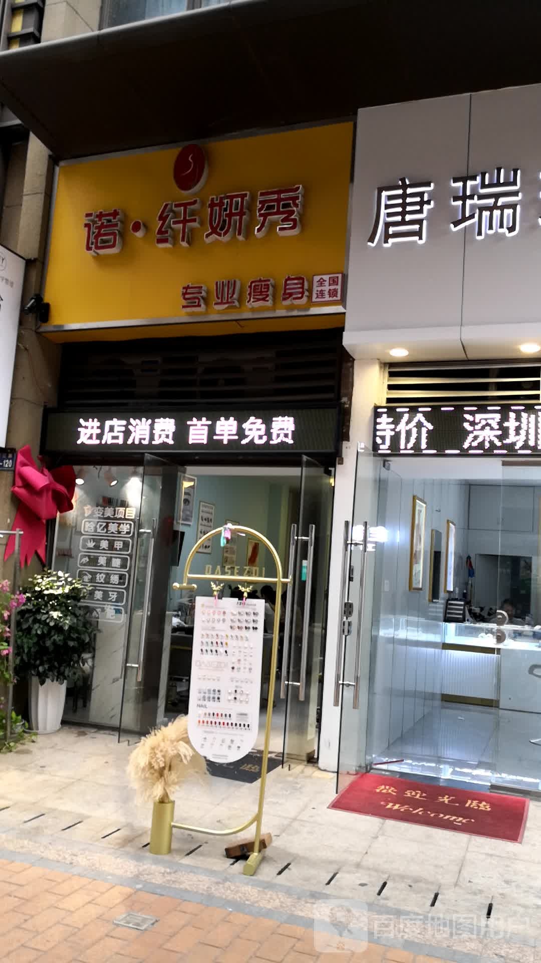 诺纤妍秀专业健身(万象城店)