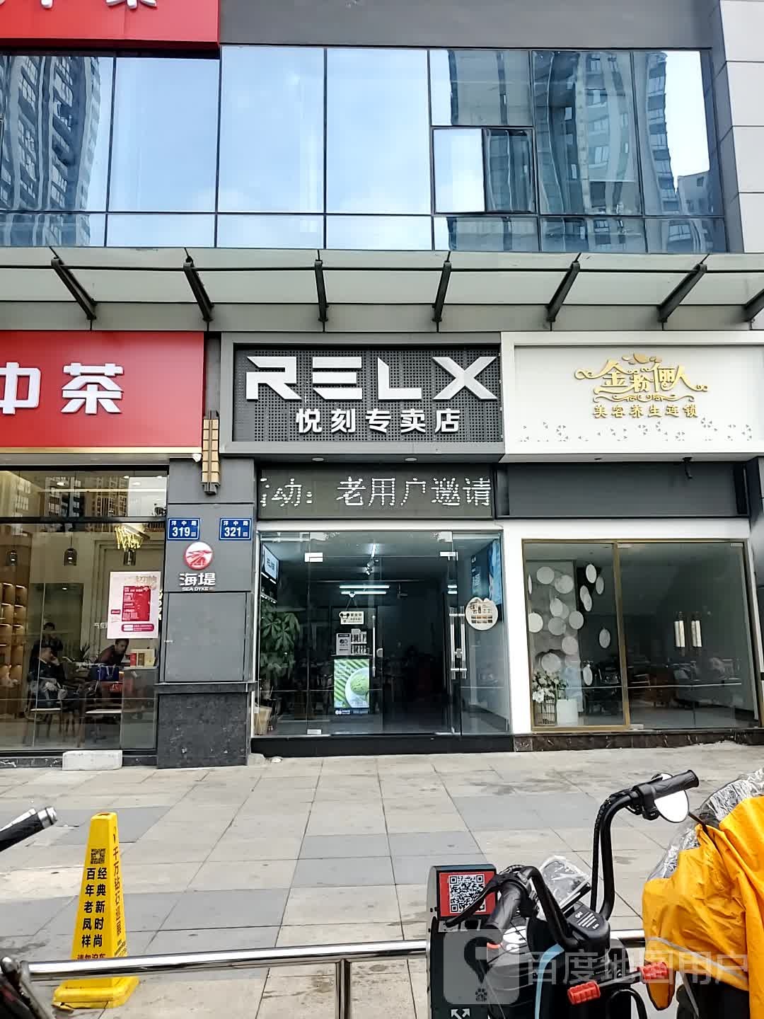 金粉俪人美容养生旗舰店