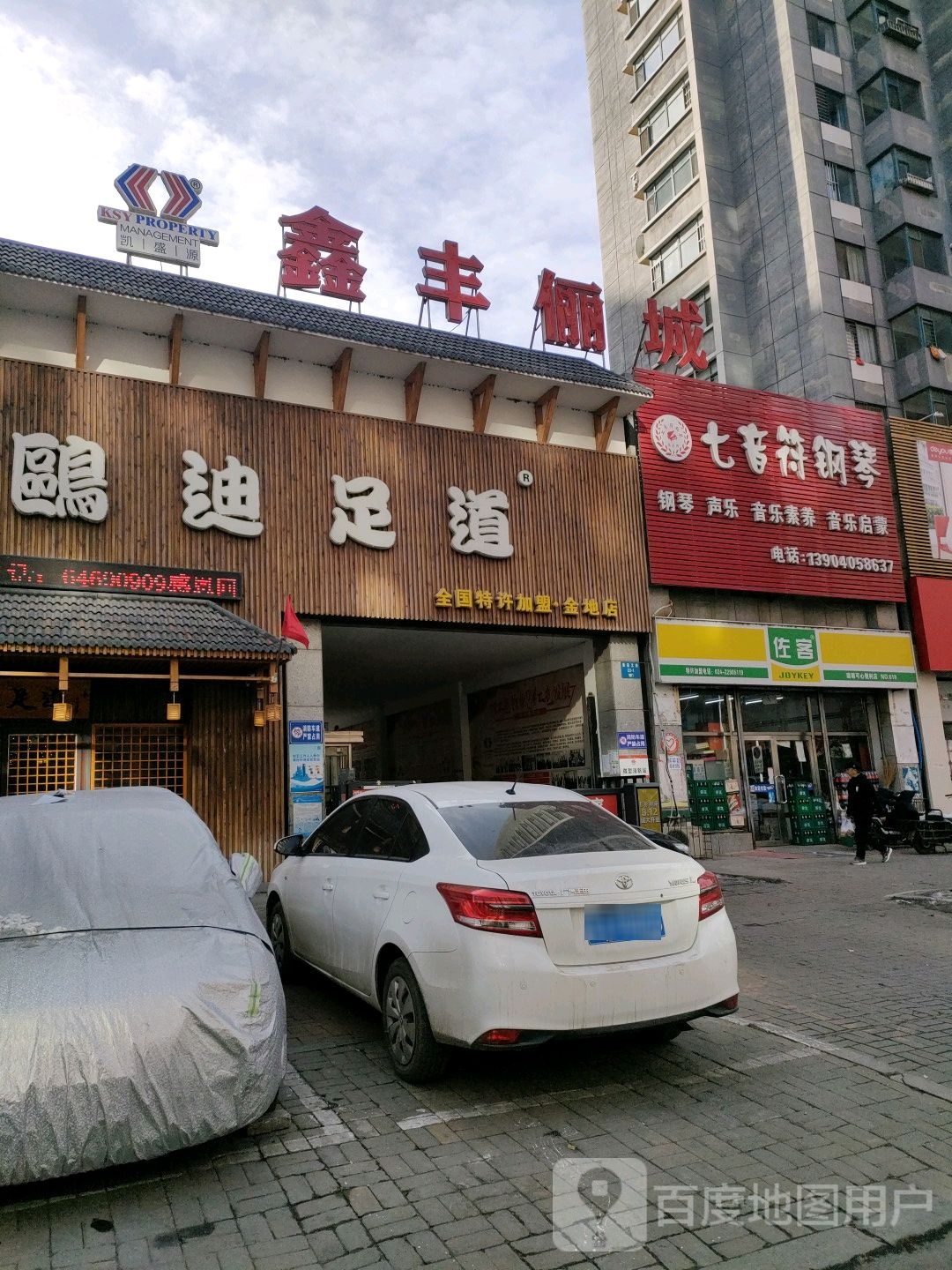 鸥迪足dao(金地店)