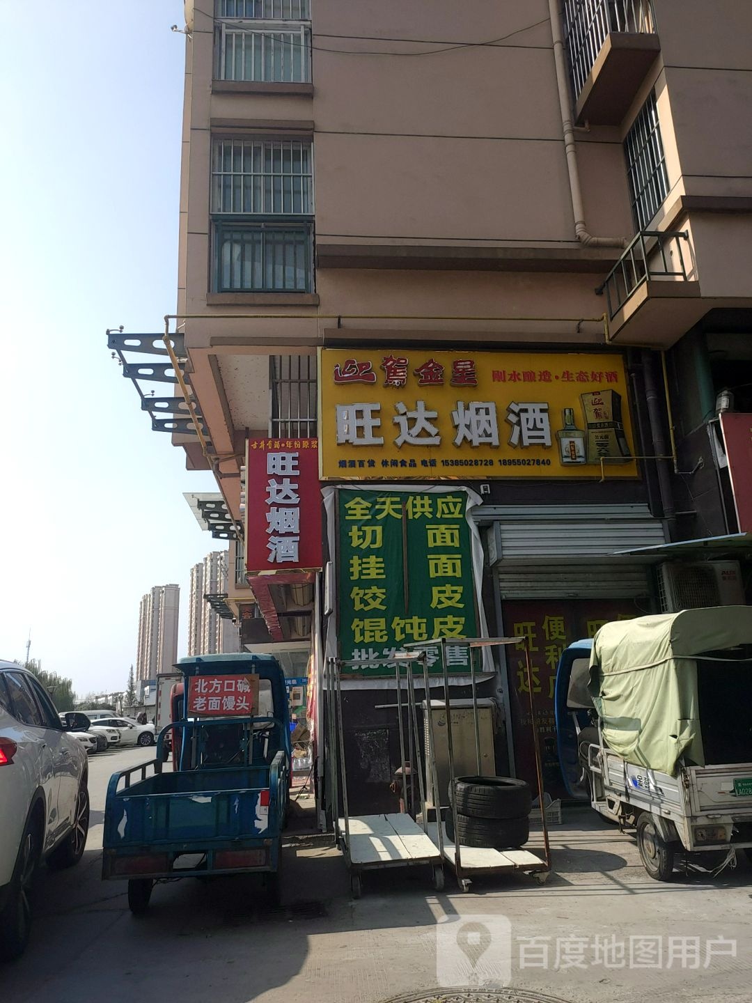 旺达烟酒(建阳商城店)