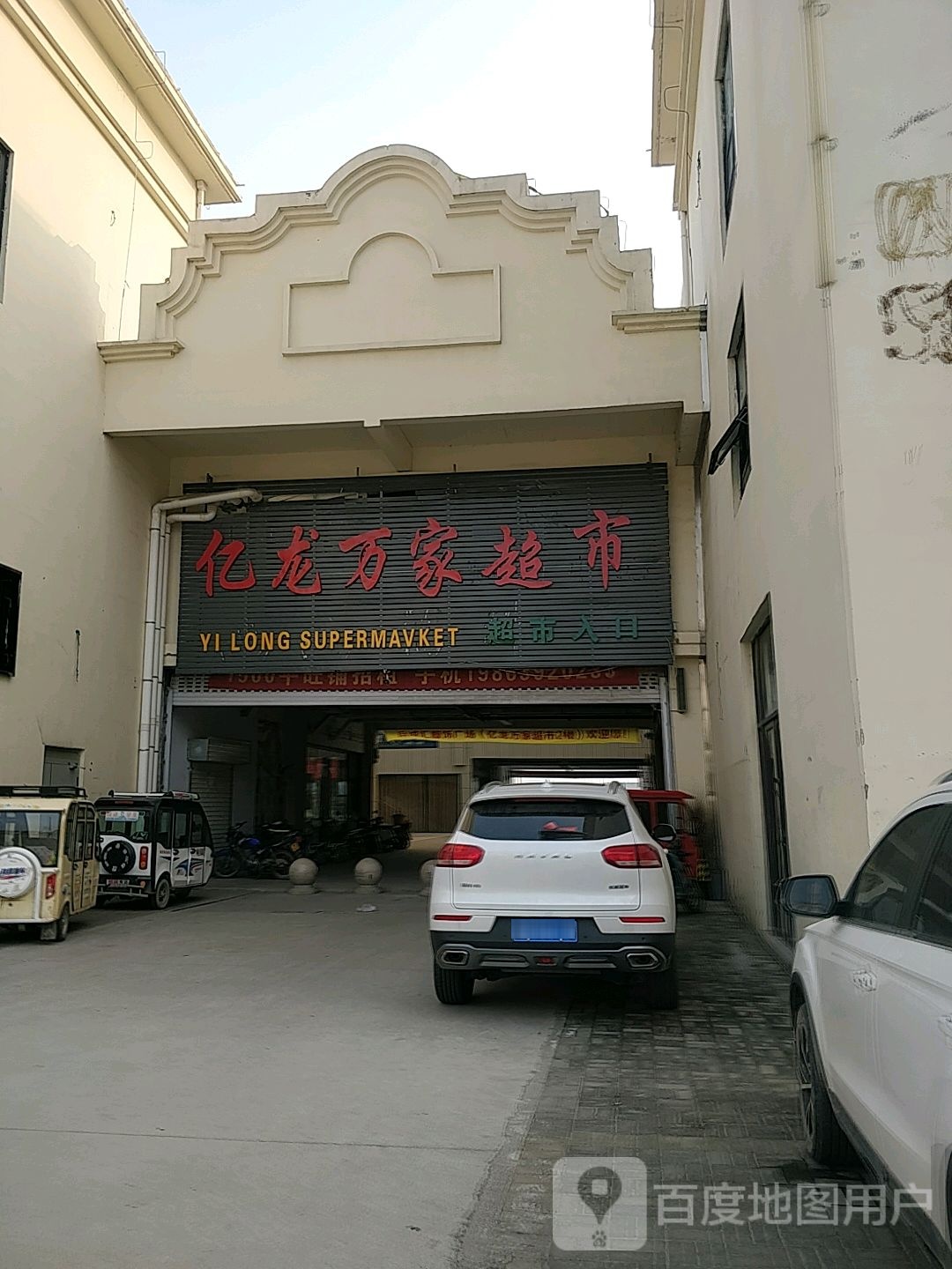 酷玩部落动漫城(亿龙万家购物中心义堂店)