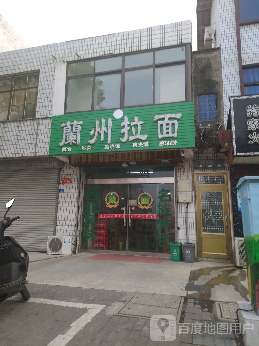 清真兰州牛肉拉面(西善桥店)