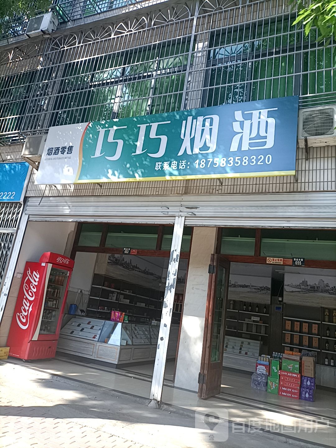 银巧烟酒