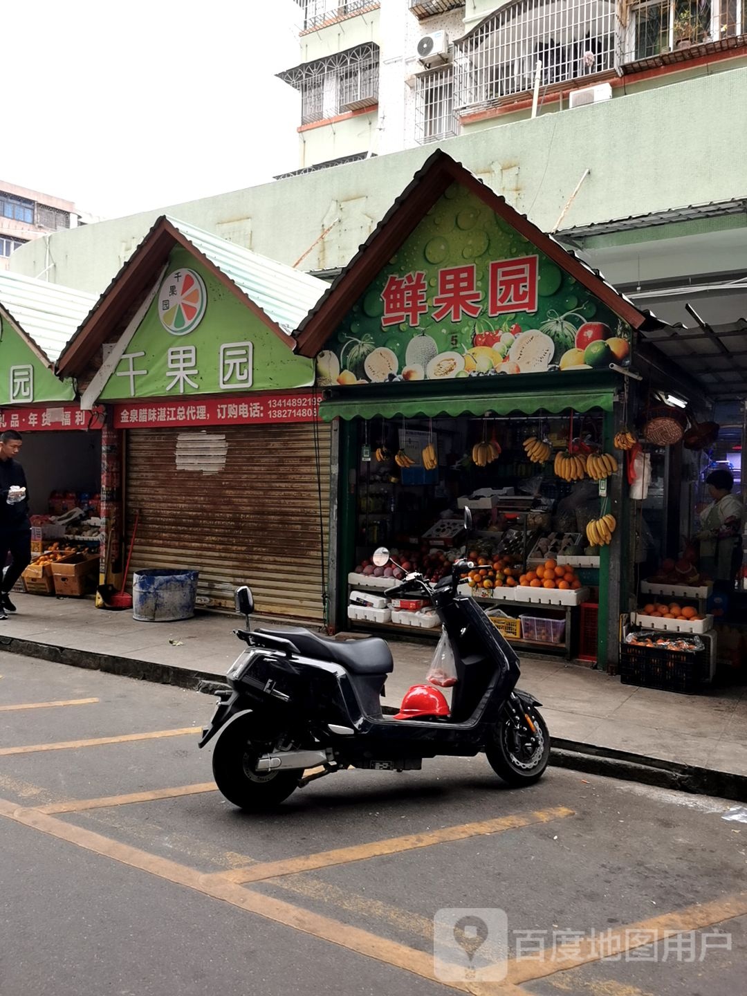鲜果园