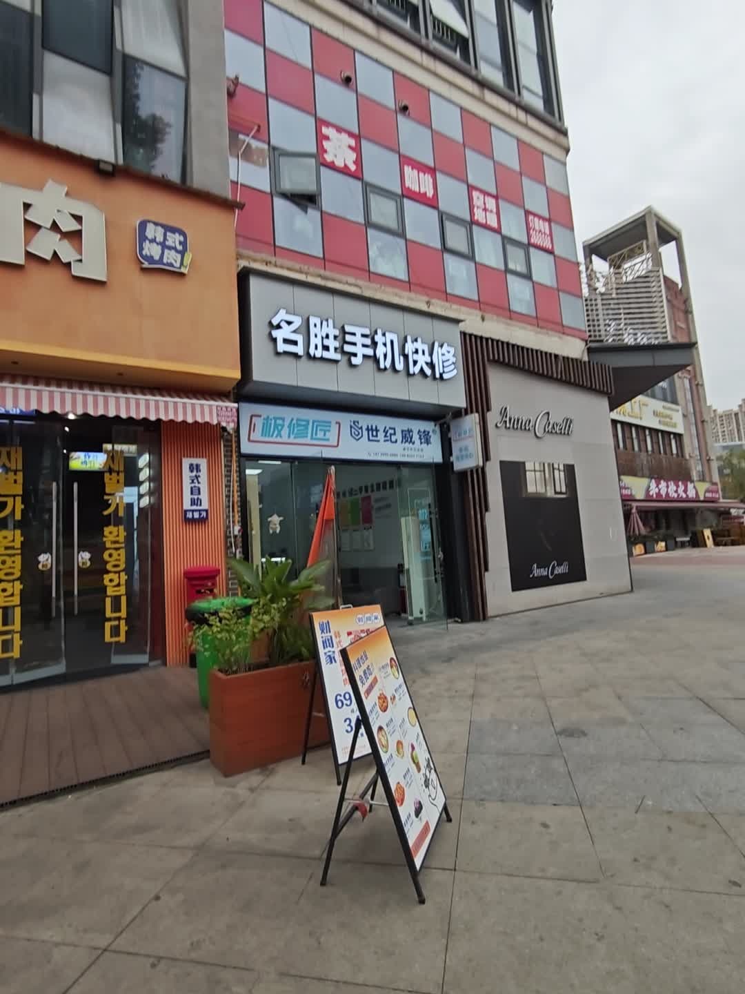 名胜手机快修(遂宁万达广场店)
