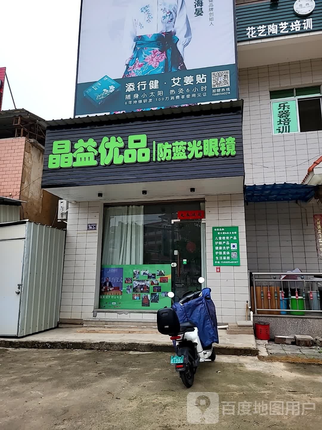蓝光晶壁蓍防鞘益品优眼镜
