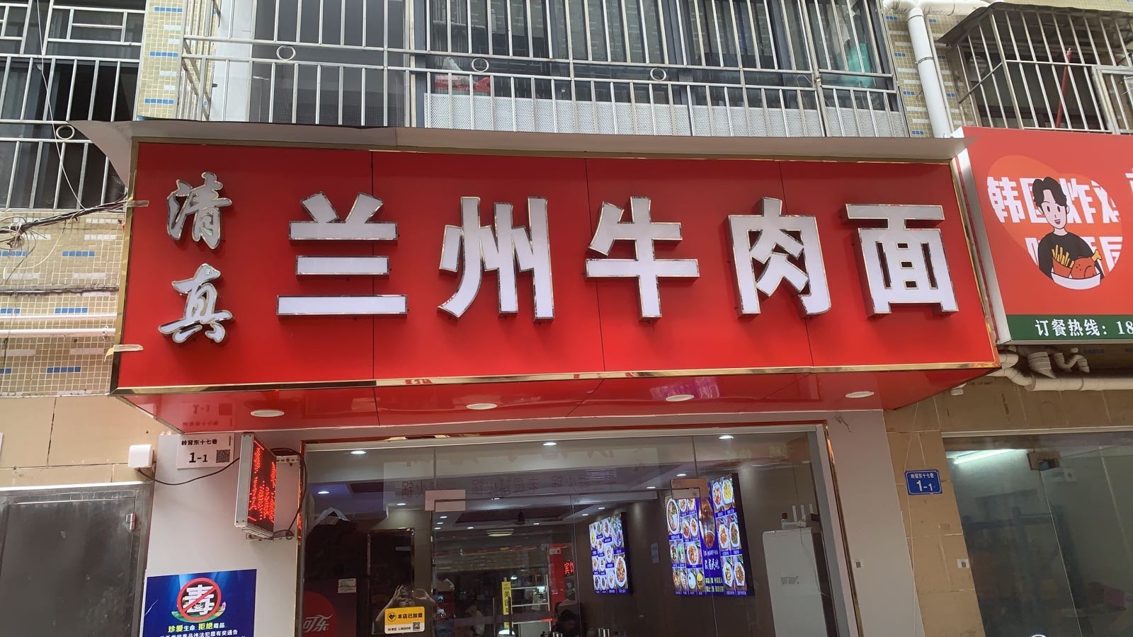 清真兰州牛肉面(丹竹头岭背店)