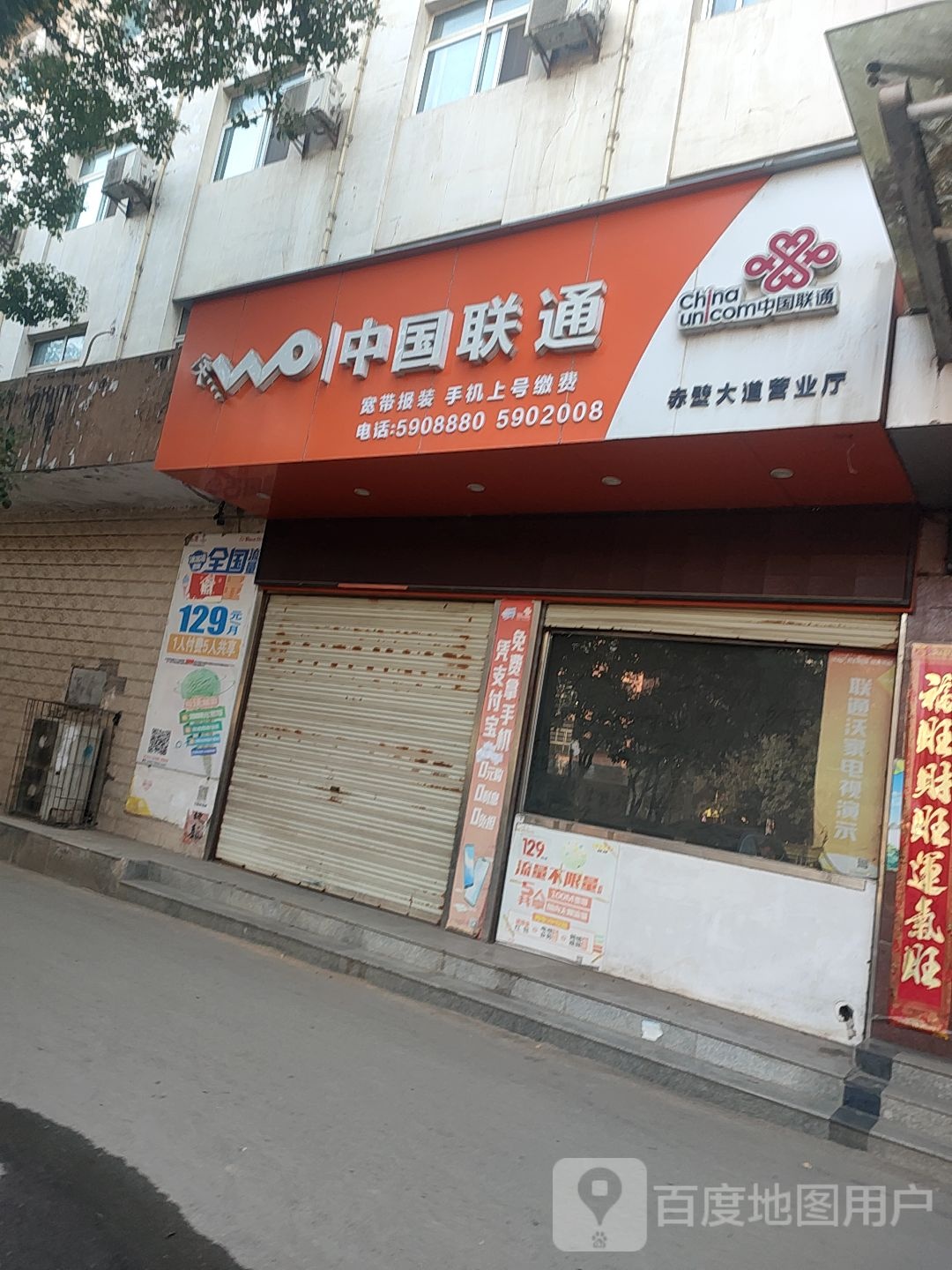 中国&联通(赤壁大道店)