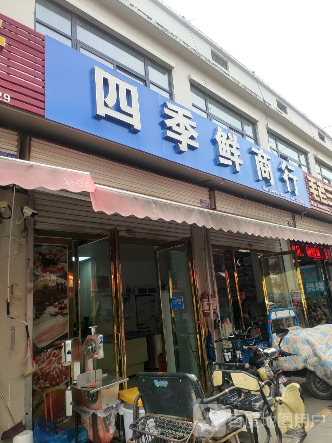 东海四季鲜商行(中部两岸店)