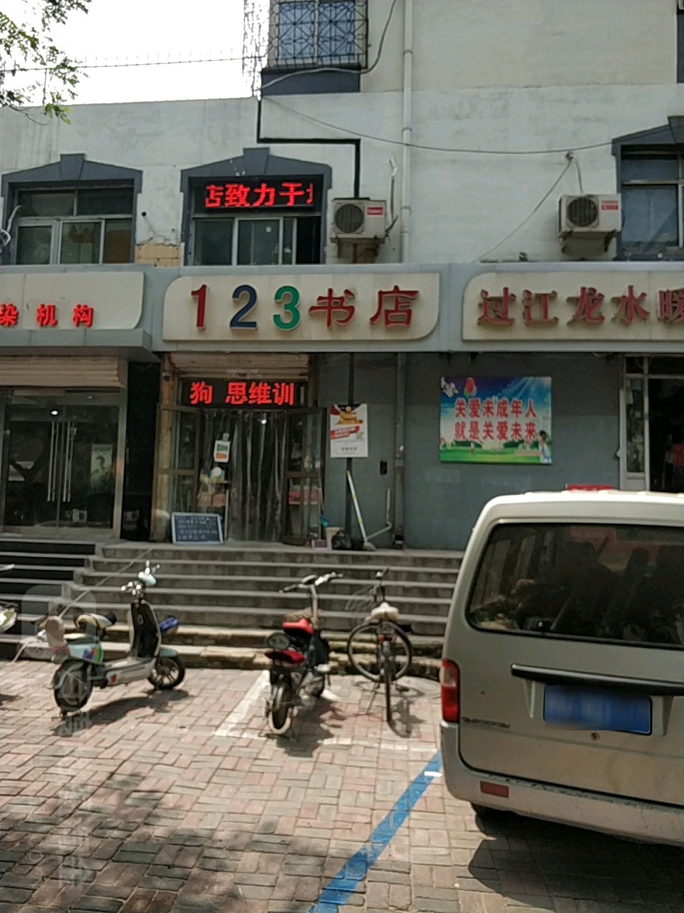 123书店