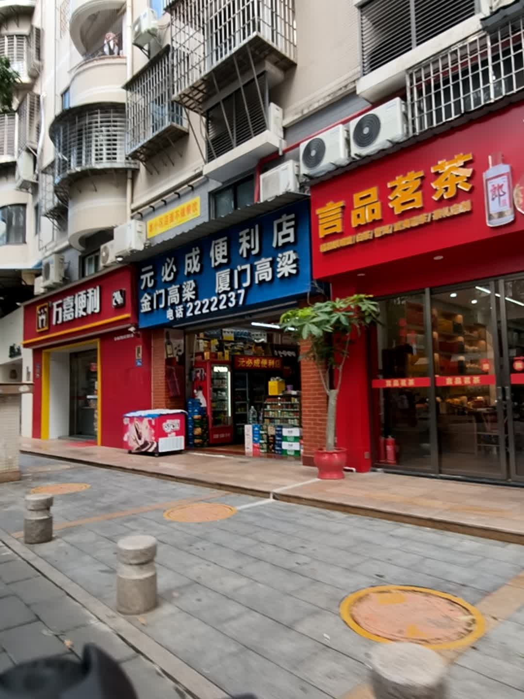 元必成便利店(亿力音乐花园店)