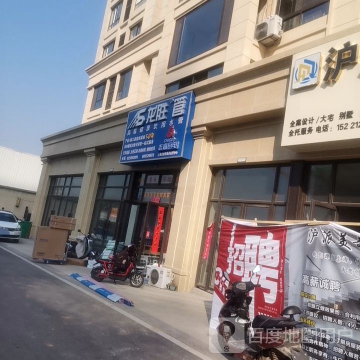 志高厨电(公园路店)