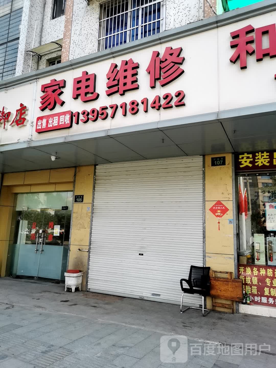 家电维修