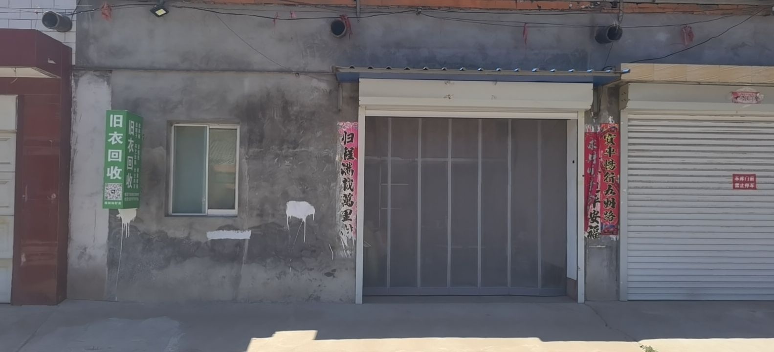 普慧旧衣回收厂