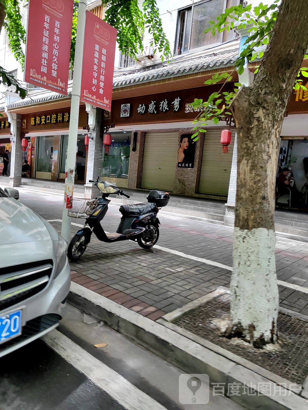 动感狼剪烫染店