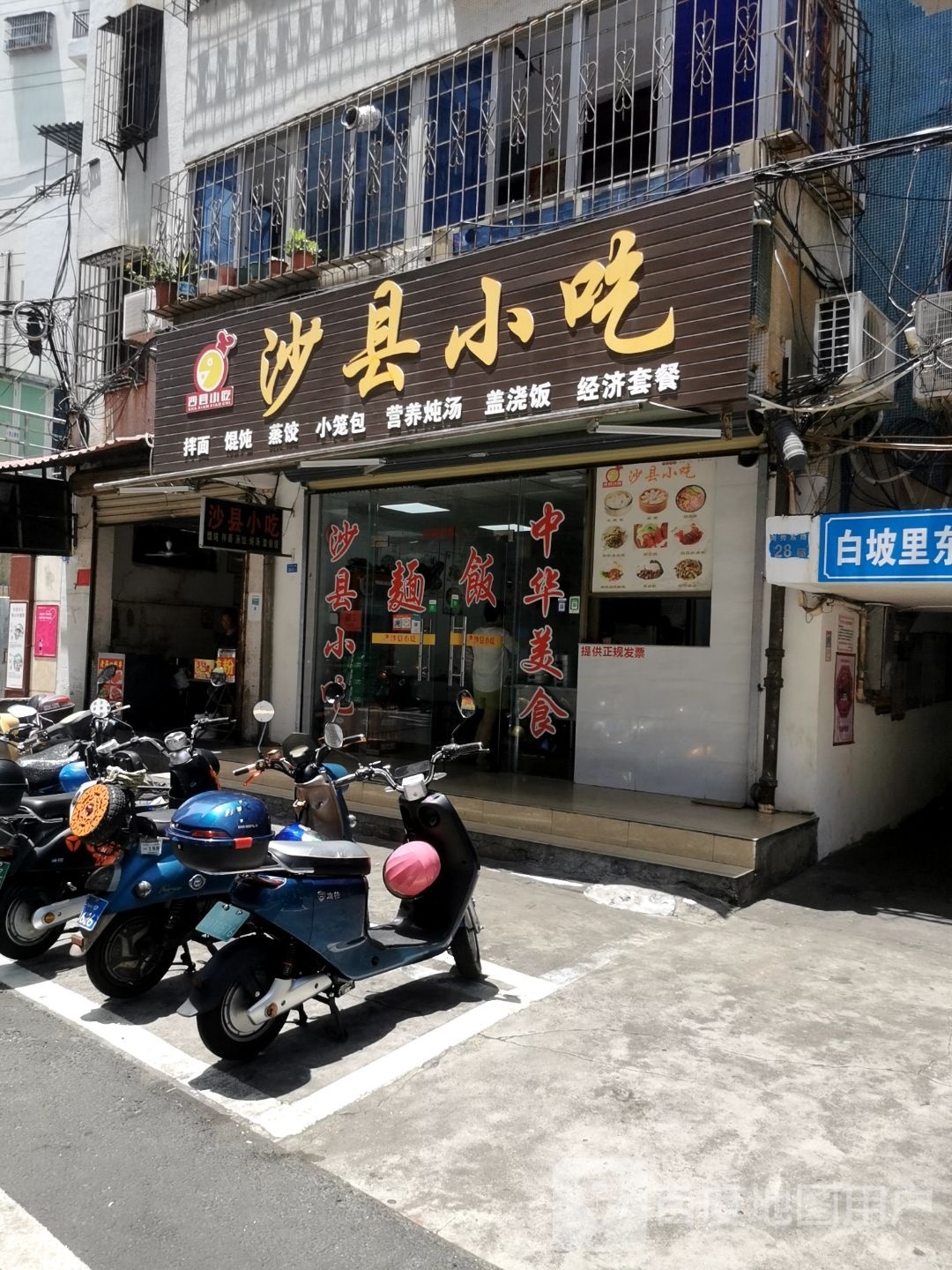 沙县小吃(海秀东路店)