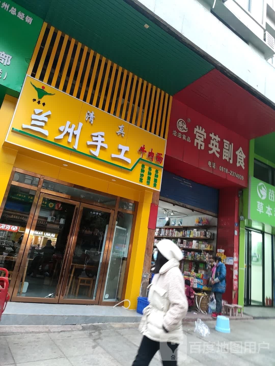 清真兰州手工牛肉面