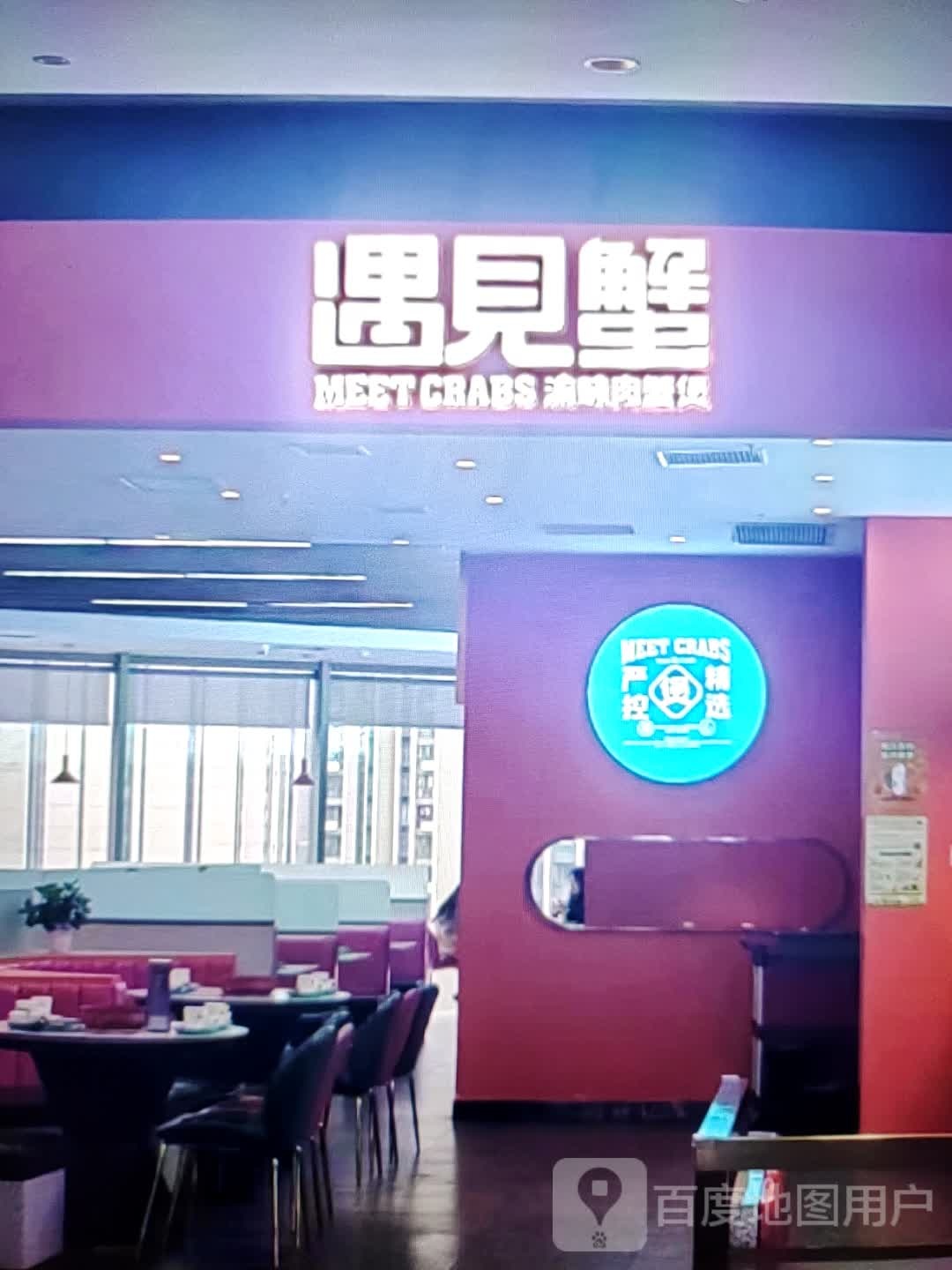 遇见蟹(万晟汇购物中心店)