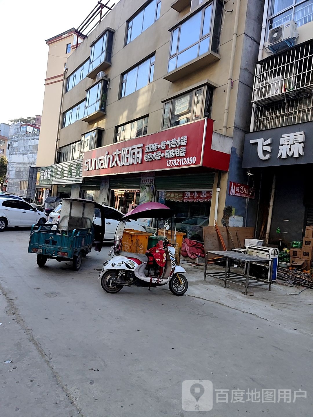 太阳雨太阳能(世纪大道店)