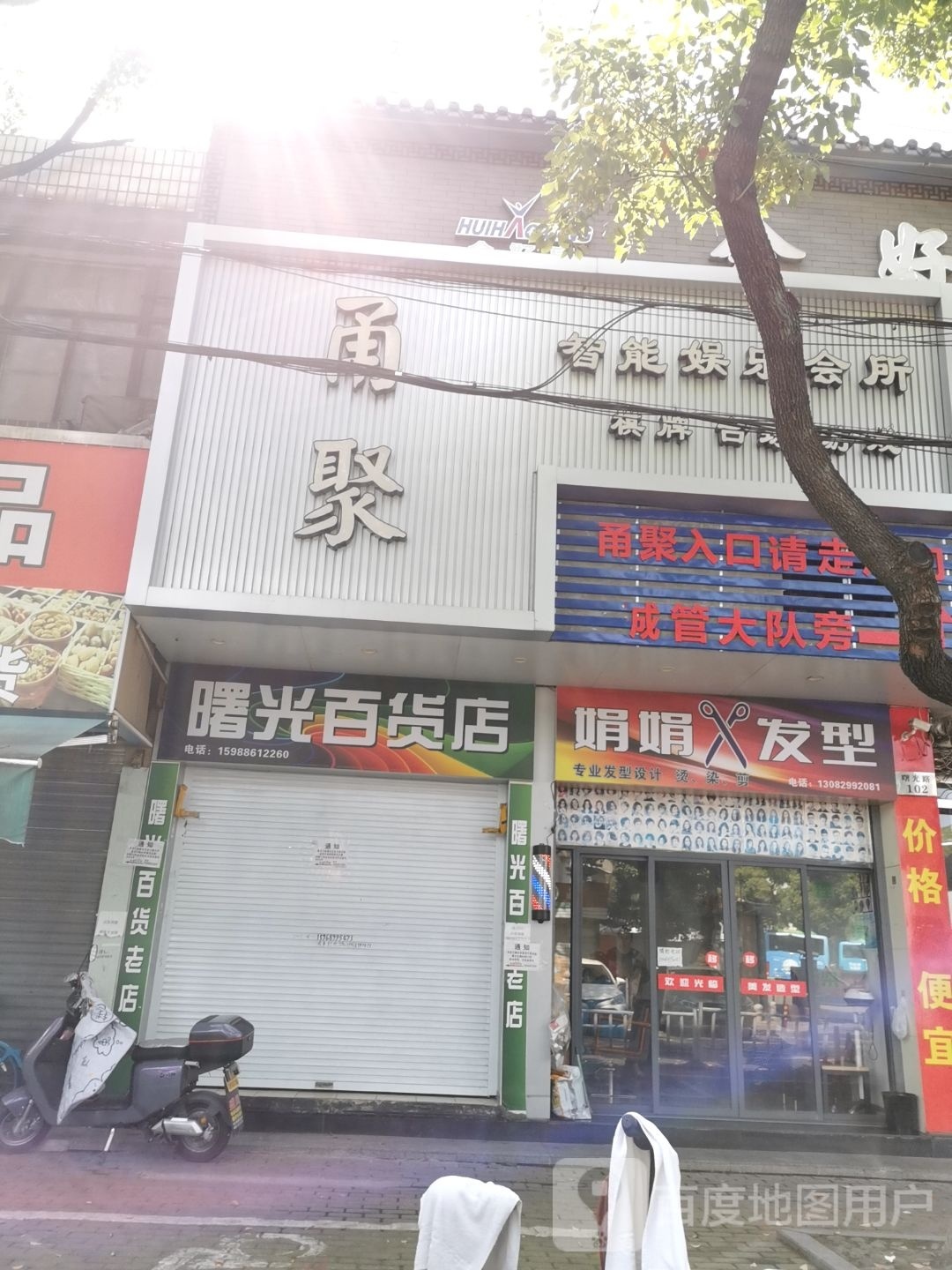 甬聚智能娱乐会所