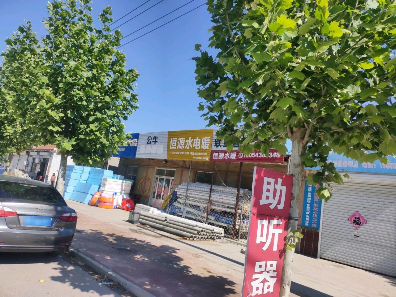 恒源水电暖