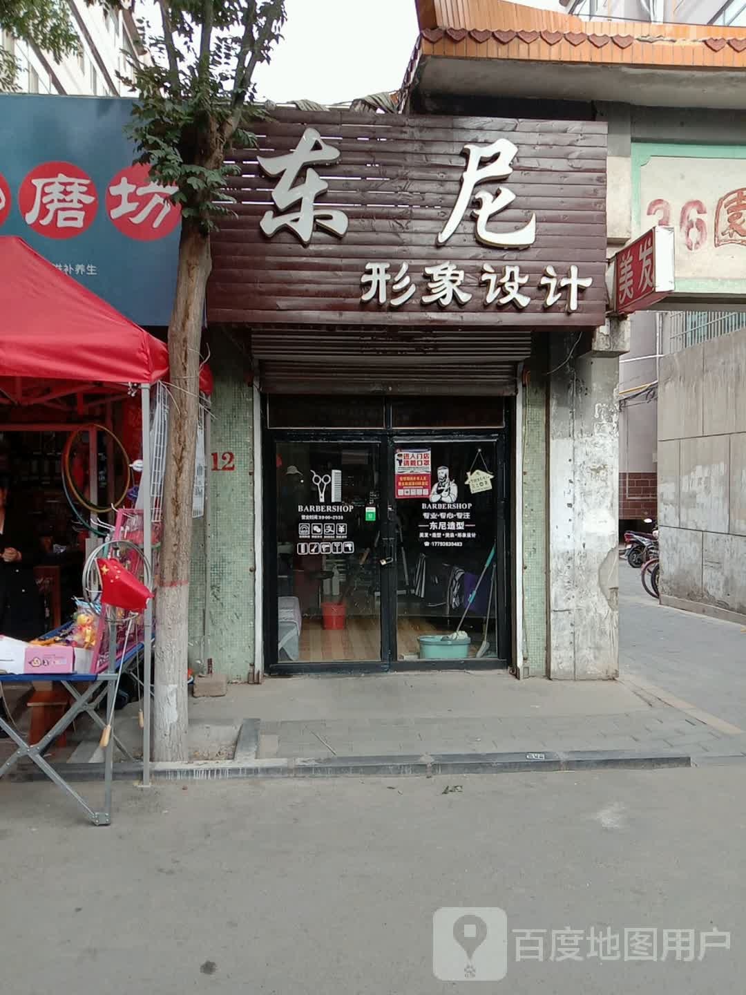 天艺形象设计(万寿街店)