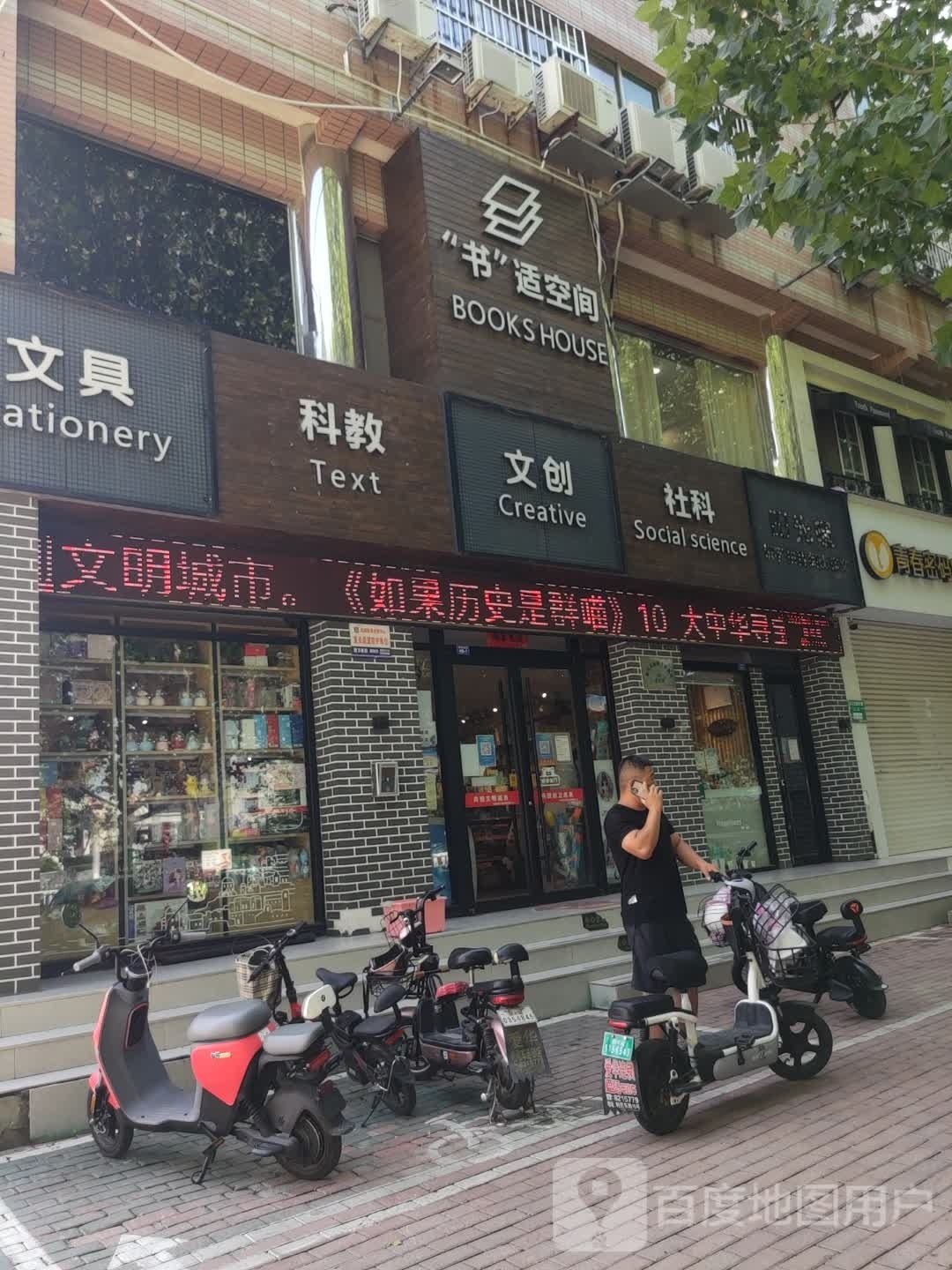 书适空间(总店)