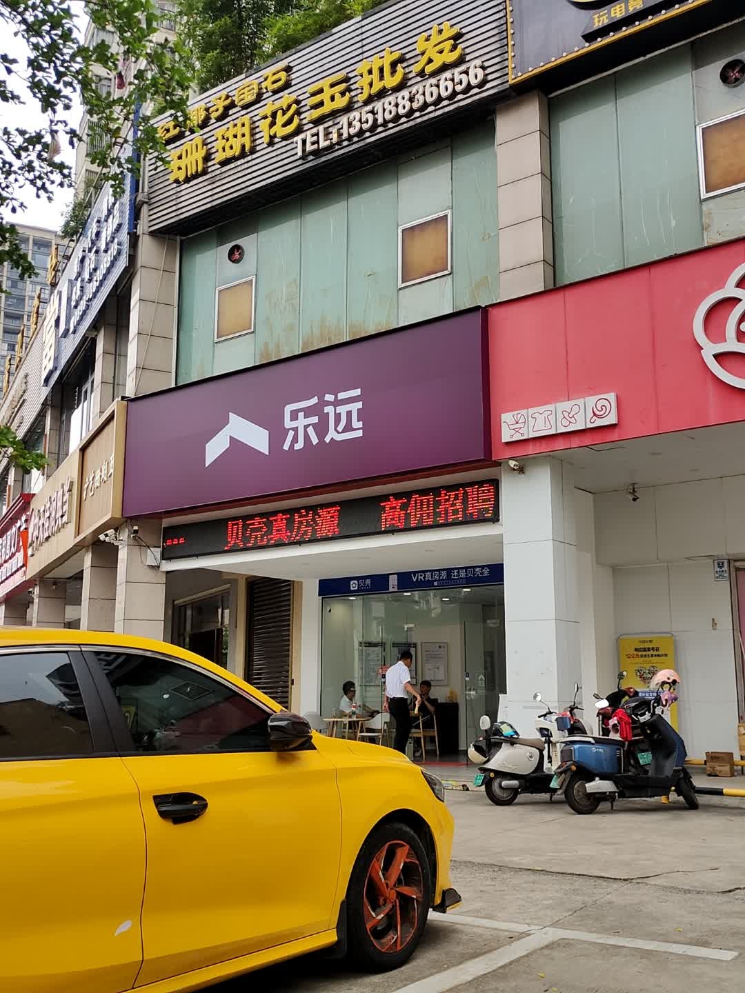 乐远