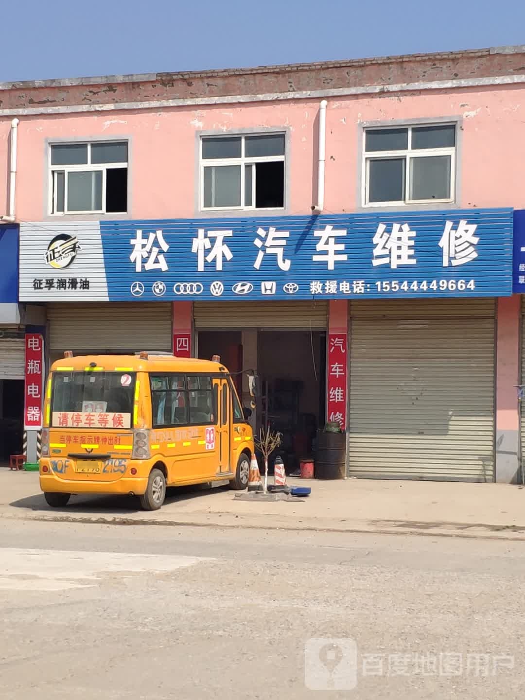 松怀qi修