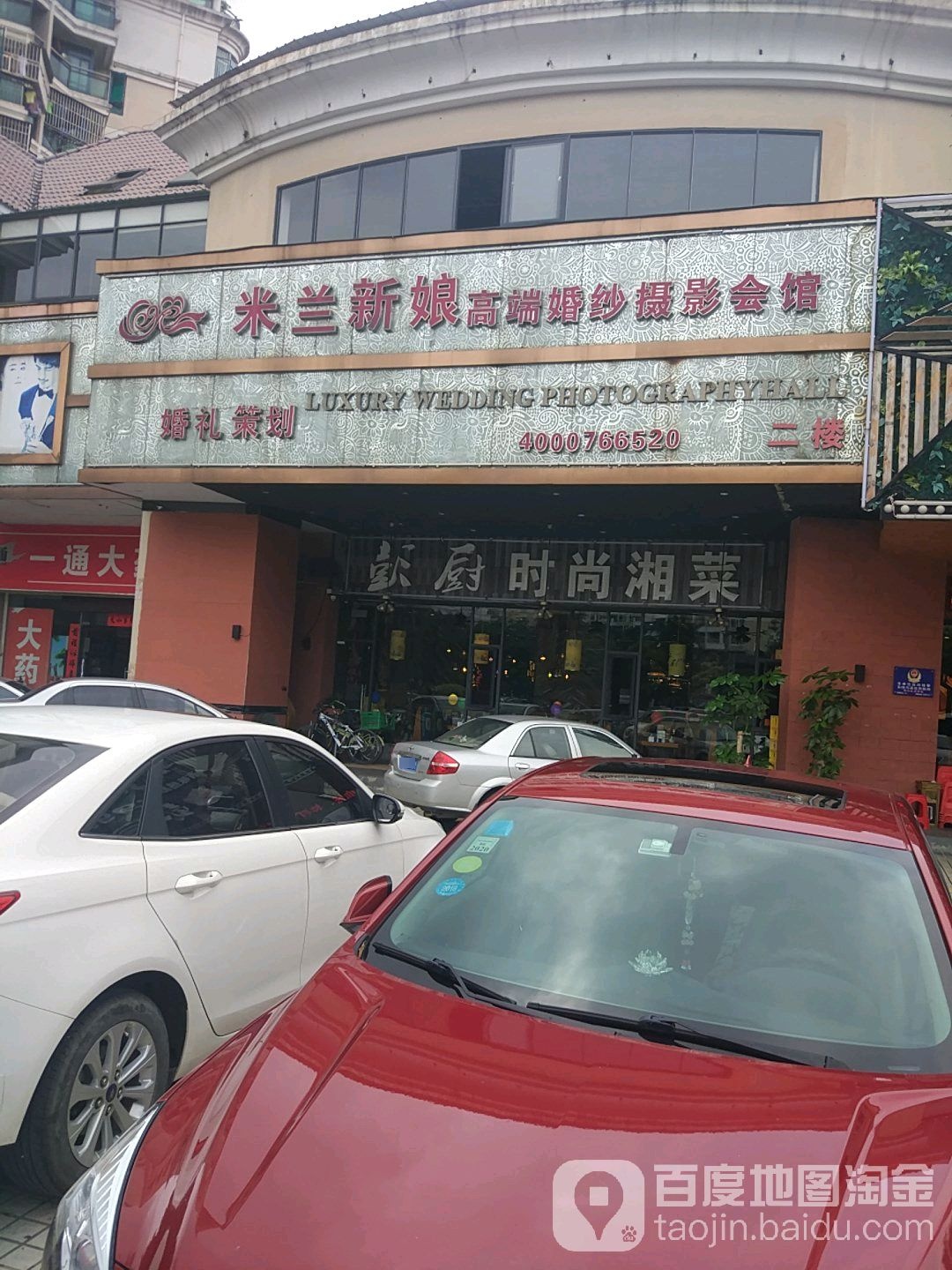 米兰新娘婚纱摄影(总部店)