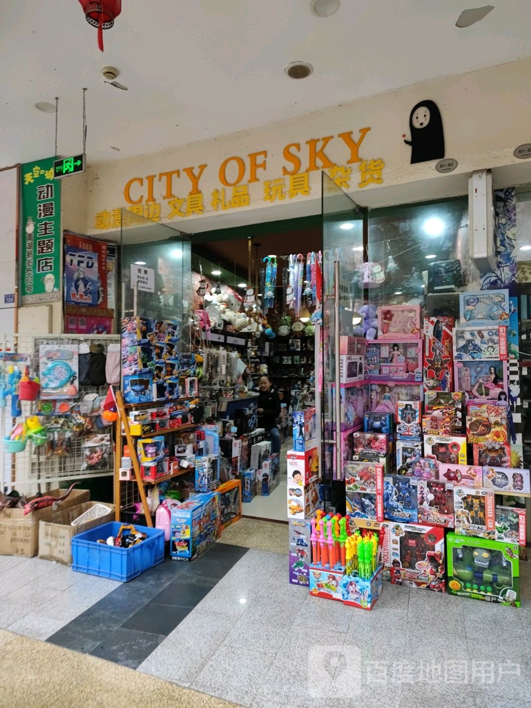 CITY+OF+SKY动漫周边文具(华商购物中心店)