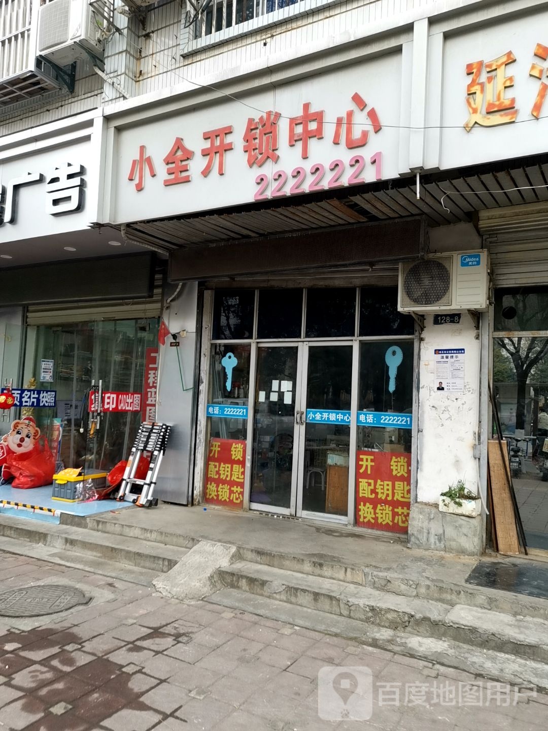 小全开锁中心