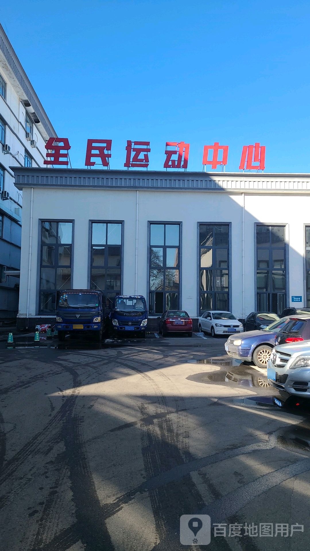 全民活动中心
