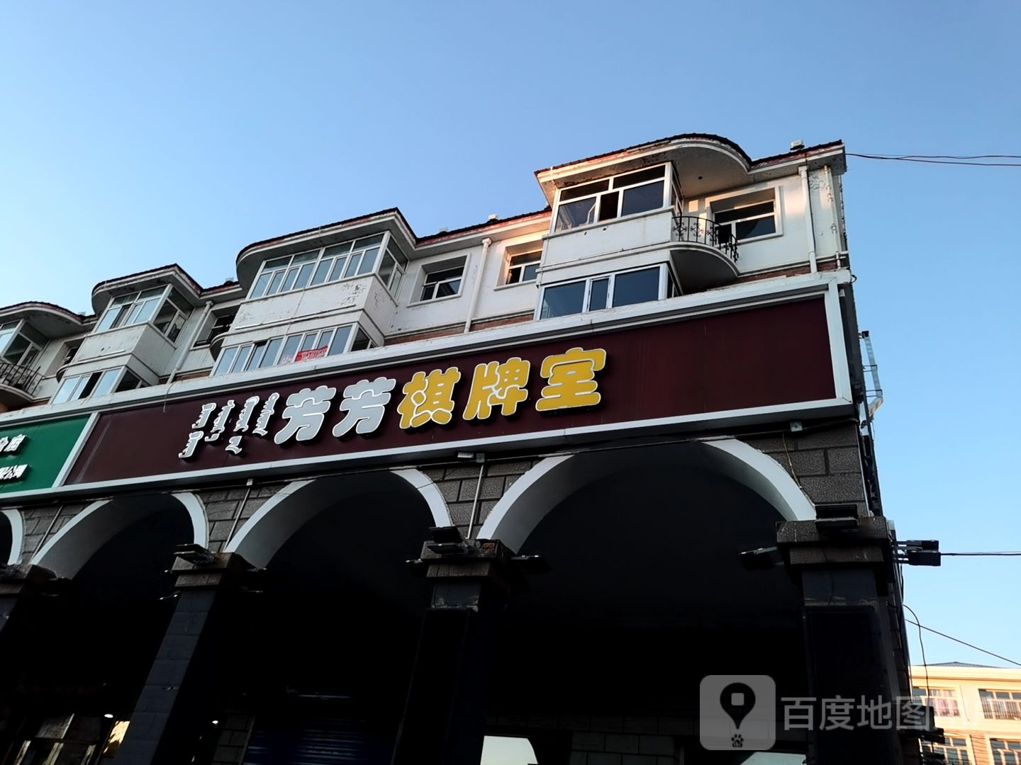 芳芳气派室(迎宾大道店)