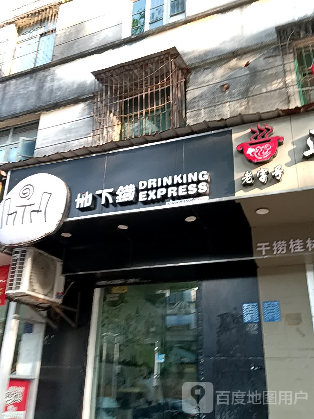 地下铁(荔晶购物中心人民中路店)
