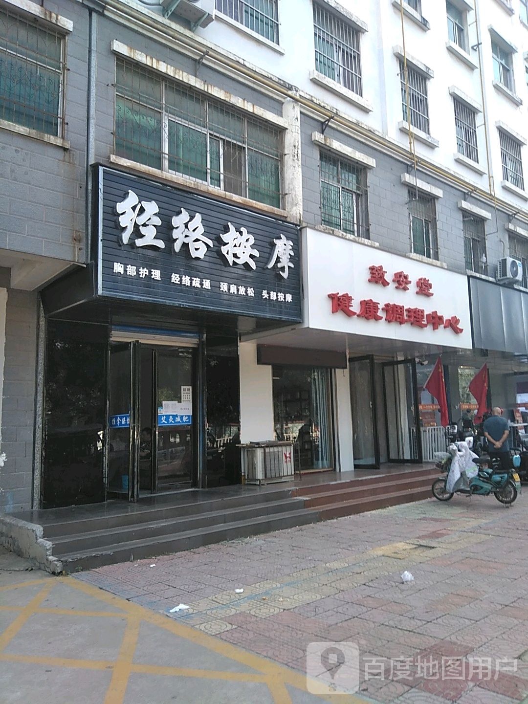 经络按摩(五一路店)