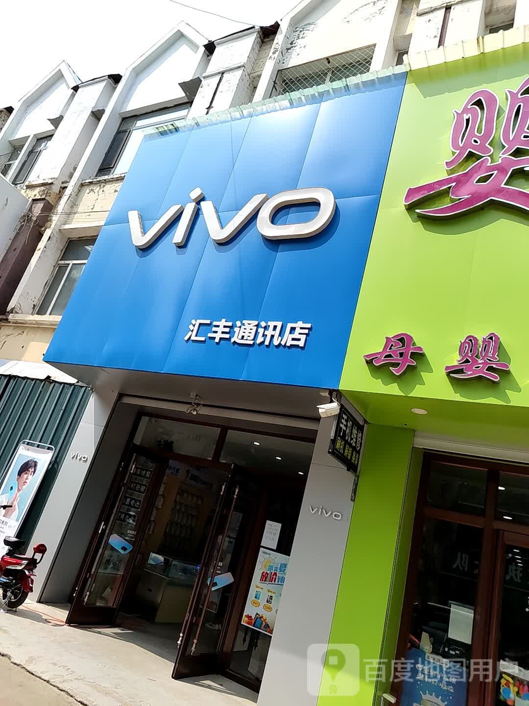 汇丰通讯(富文西路店)