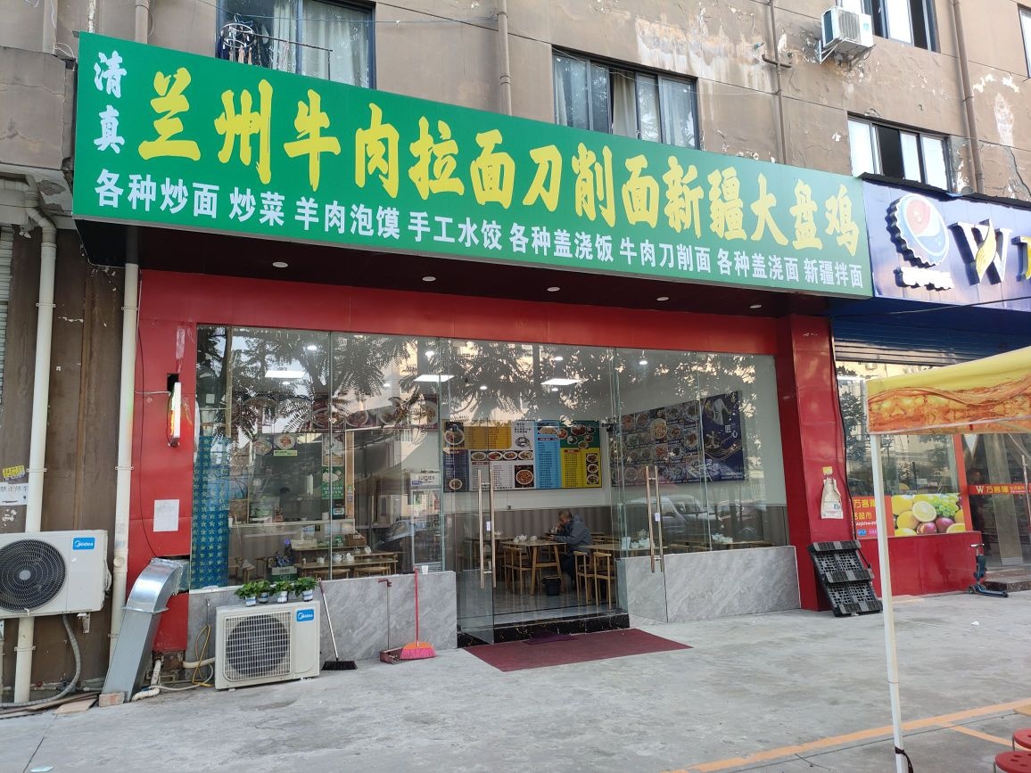 清真兰州牛肉拉面刀削面新疆大盘鸡