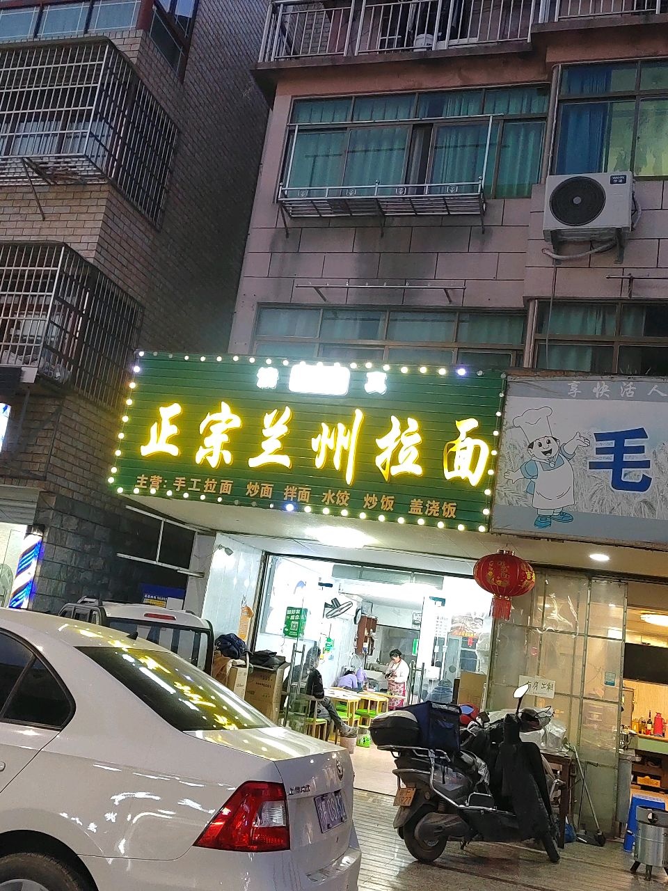 清真正宗兰州拉面(西项店)