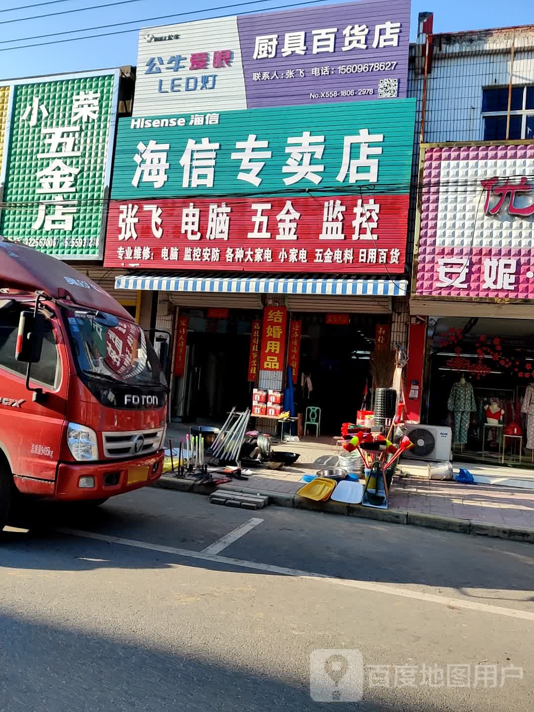 张飞电脑五金店