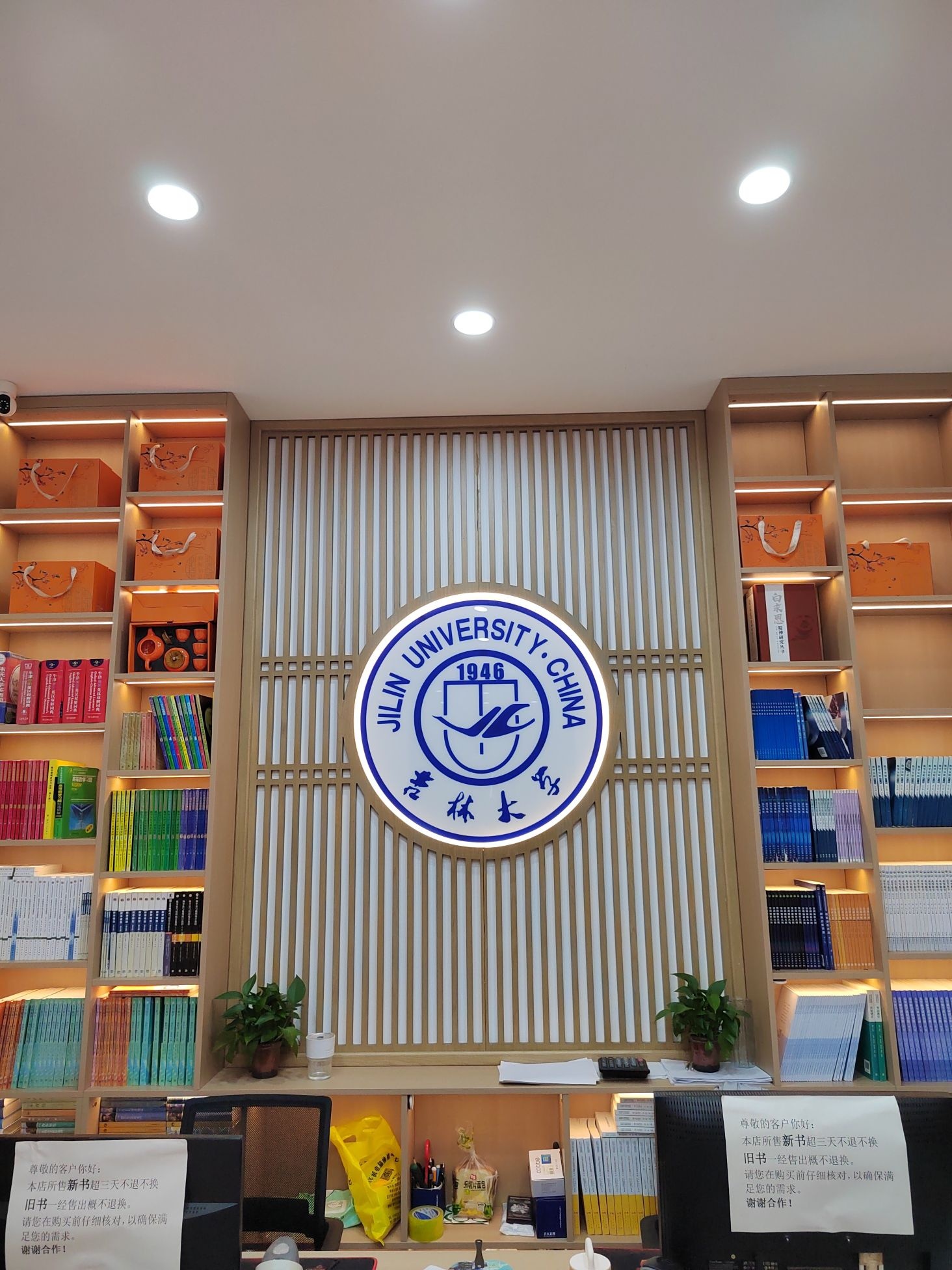 吉大书店