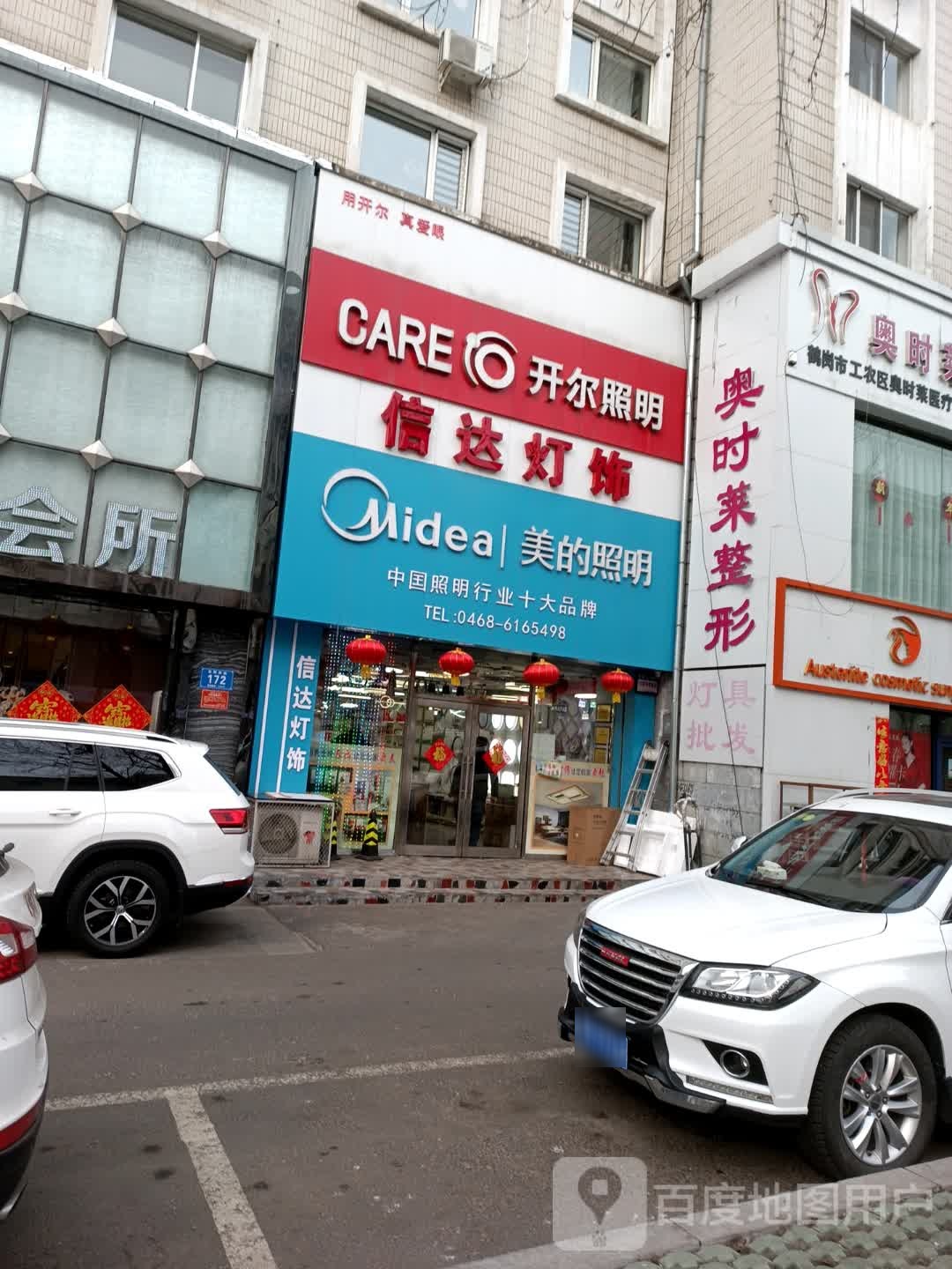 信达灯饰(东解放路店)