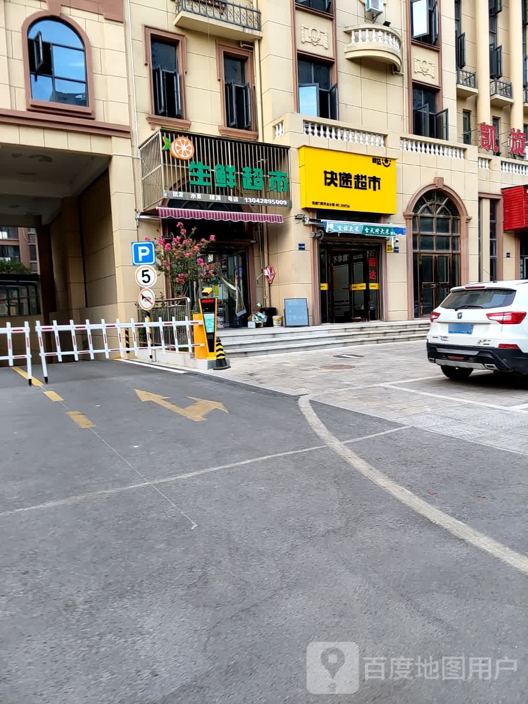 生鲜超市(万达店)