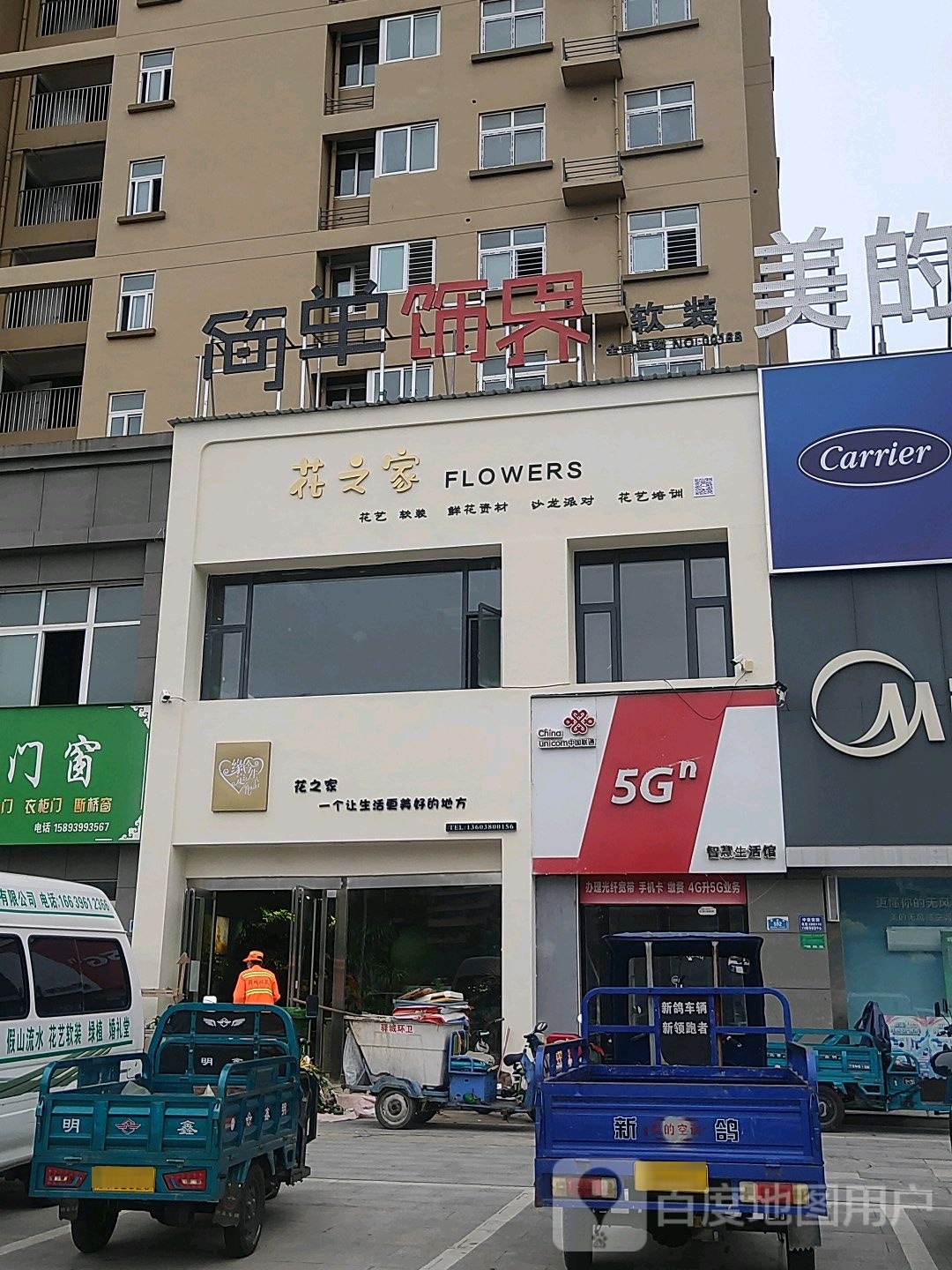 花之家花艺(团结路店)