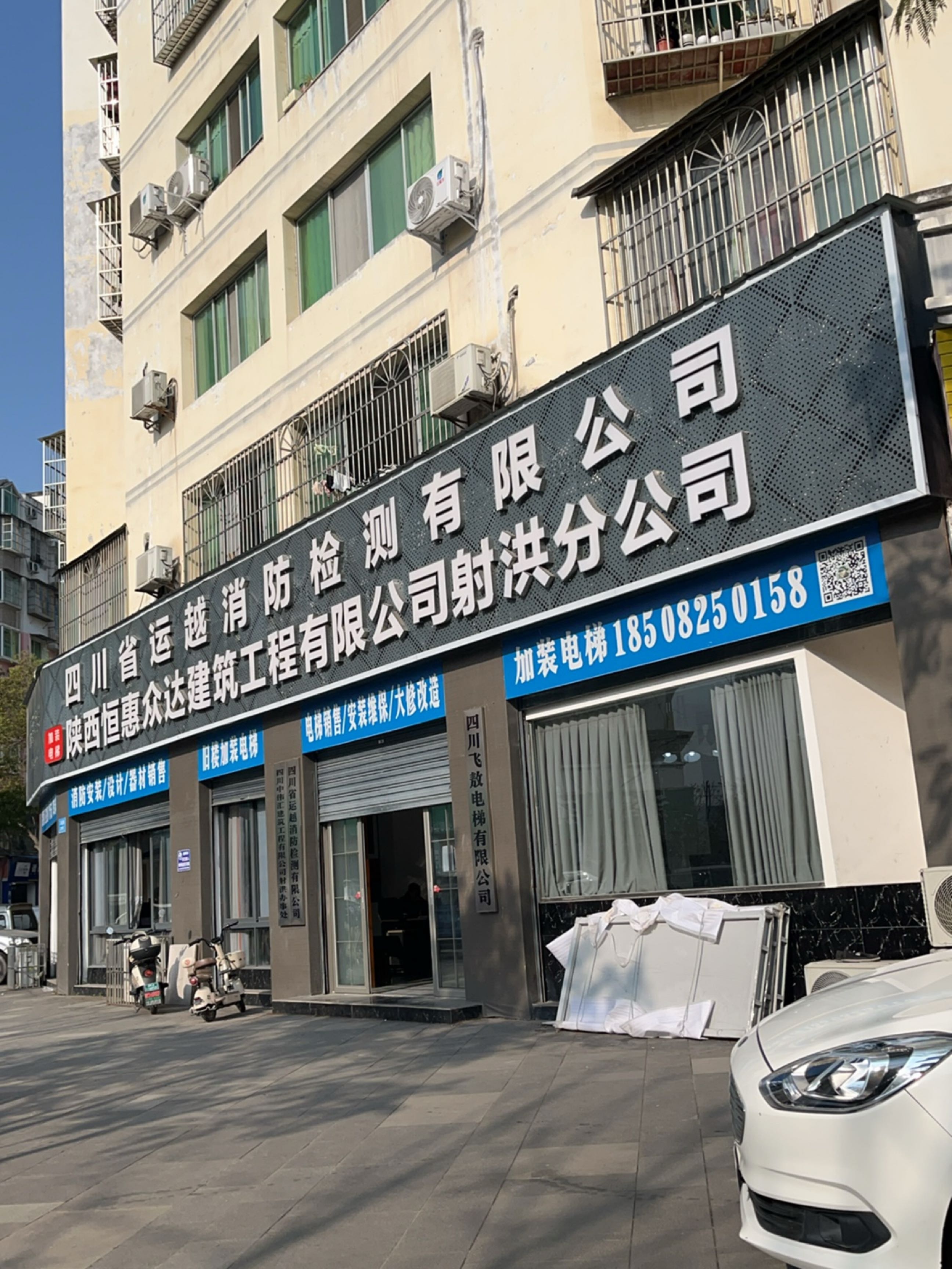 四川省运越消防检测有限公司