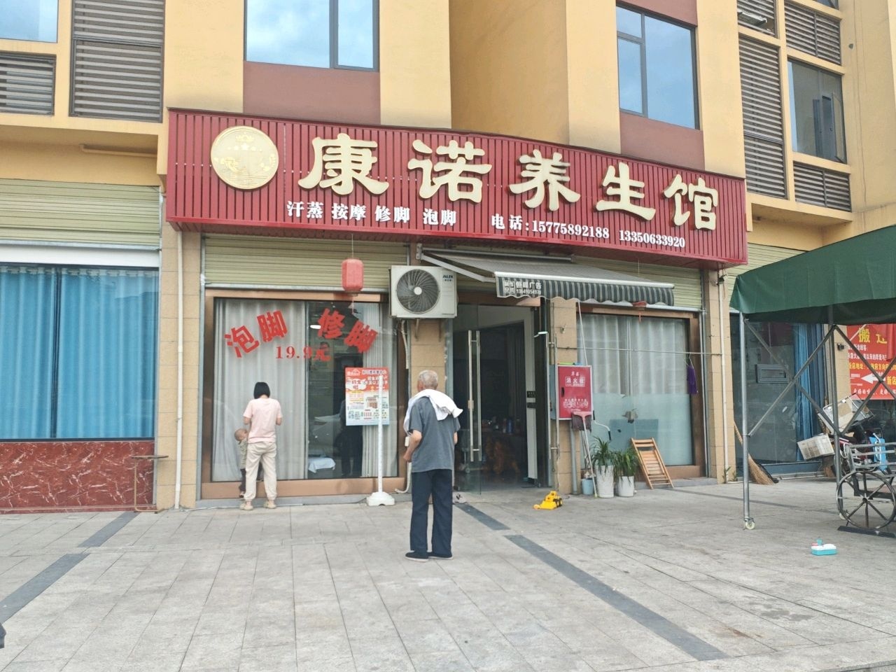 康诺养生馆